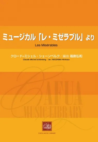 ミュージカル「レ・ミゼラブル」より：クロード・ミシェル