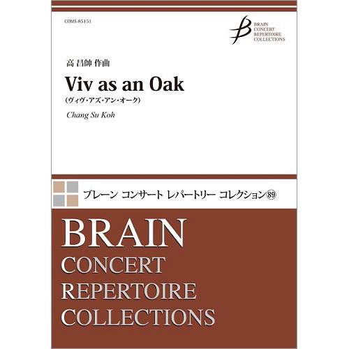 Viv as an Oak（ヴィヴ・アズ・アン・オーク）：高昌帥 [吹奏楽大編成]