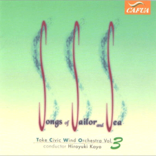「海の男達の歌」土気シビックW.O. Vol.3：土気シビックウインドオーケストラ [吹奏楽CD]