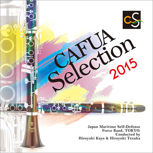 CAFUAセレクション2015「風を織る」 ：海上自衛隊東京音楽隊 [吹奏楽CD]
