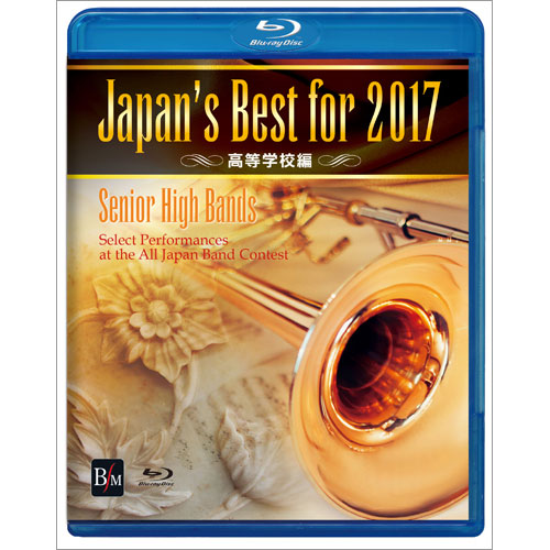 【Blu-ray】Japan's Best for 2017 高等学校編 [吹奏楽DVD]