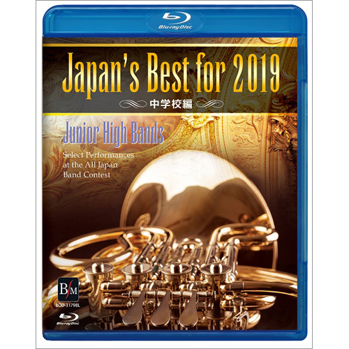 【Blu-ray】 Japan’s Best for 2019 中学校編：さまざまな演奏者による [吹奏楽DVD]