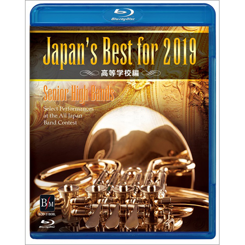 【Blu-ray】 Japan’s Best for 2019 高等学校編：さまざまな演奏者による [吹奏楽Blu-ray]