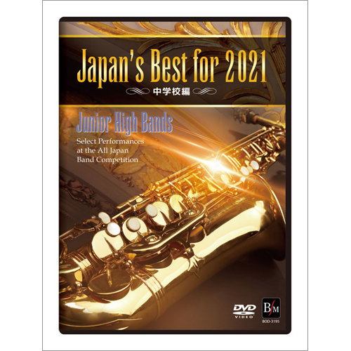 Japan's Best for 2021 中学校編 第69回全日本吹奏楽コンクール全国大会：さまざまな演奏者による [吹奏楽DVD]
