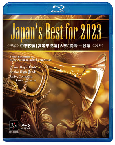 【Blu-ray】Japan’s Best for 2023 初回限定BOXセット(4枚組)　第71回全日本吹奏楽コンクール全国大会　※出版元完売※ [吹奏楽Blu-ray]