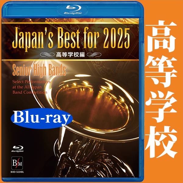 【Blu-ray】Japan’s Best for 2025 高等学校編 第73回全日本吹奏楽コンクール全国大会：さまざまな演奏者による [吹奏楽Blu-ray]