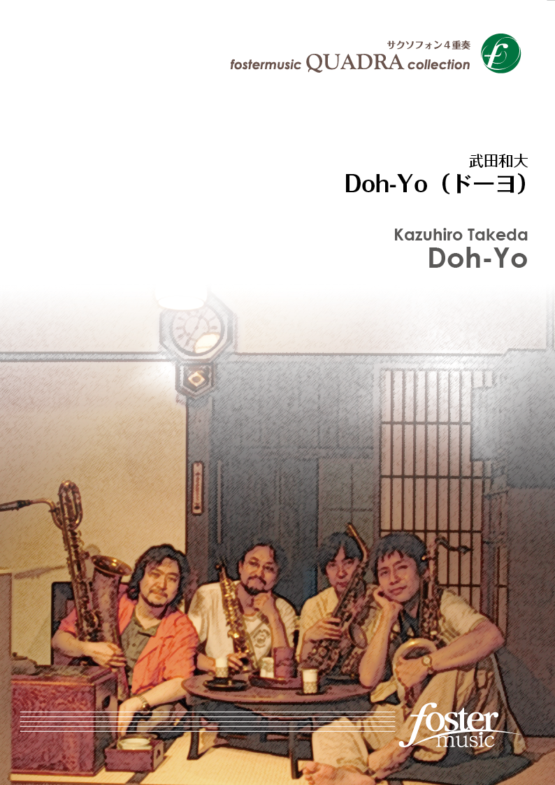 Doh-Yo（ドーヨ）：武田和大 [サクソフォン4重奏]