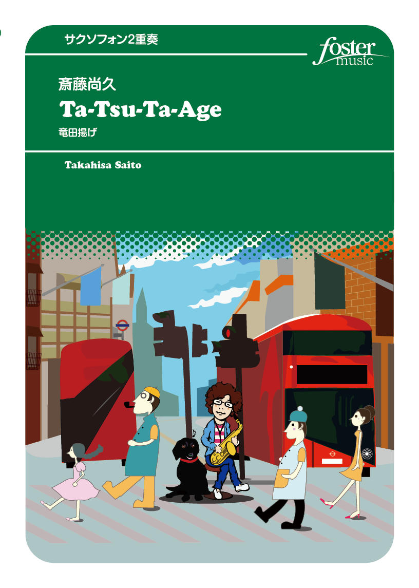 Ta-Tsu-Ta-Age（竜田揚げ）～揚げ物三部作：斎藤尚久 [サクソフォン2重奏]