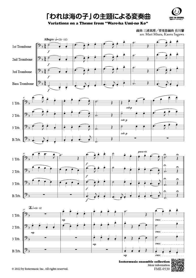われは海の子」の主題による変奏曲：　佐川馨　[トロンボーン4重奏]　フォスターミュージック株式会社