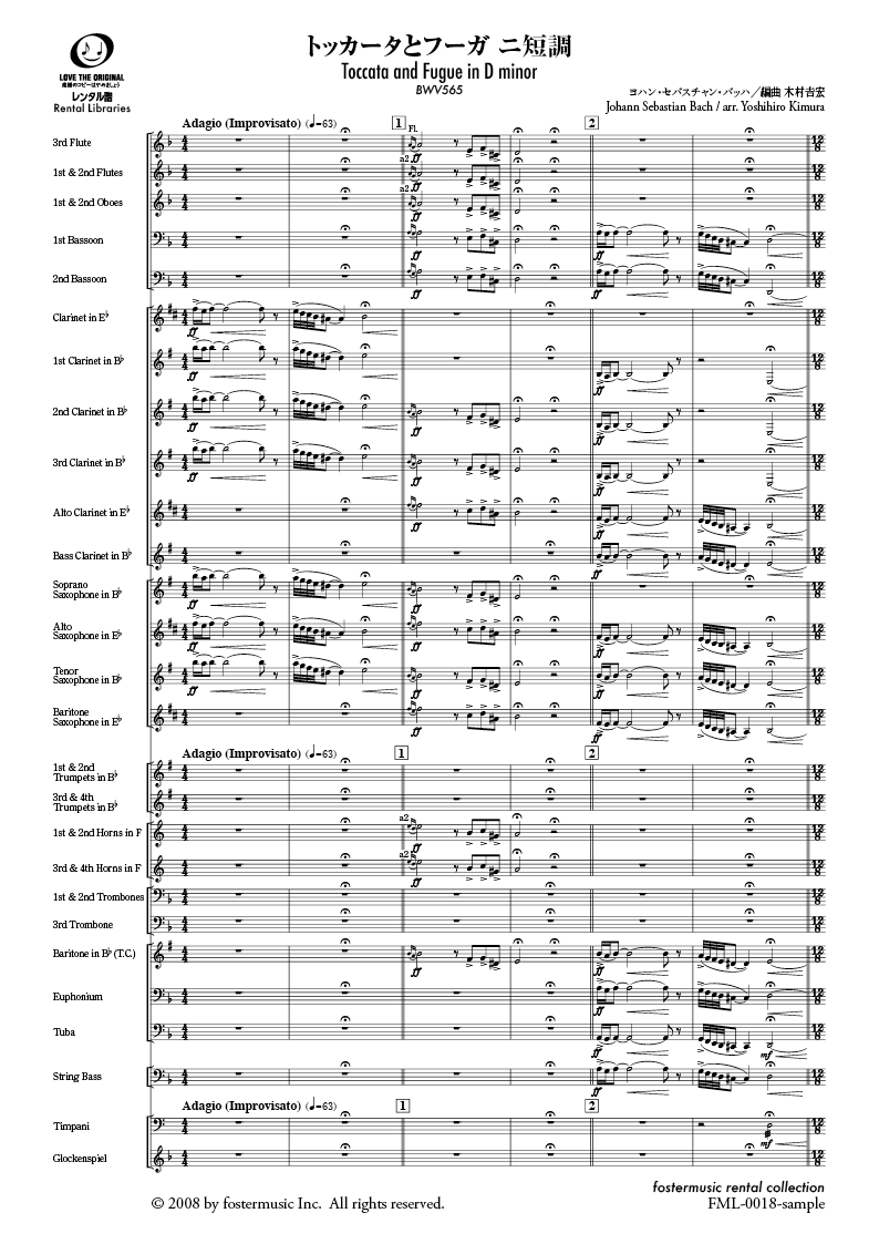 トッカータとフーガ　ニ短調BWV565：バッハ, J.S. / 木村吉宏 [吹奏楽スコア]