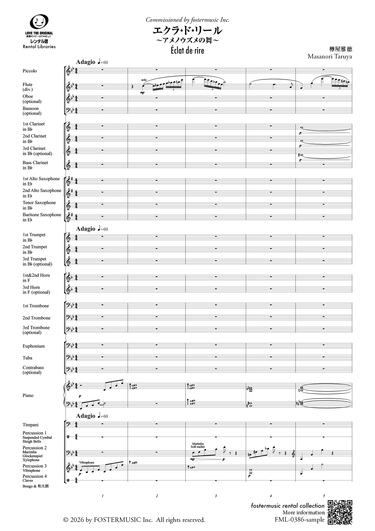 （2026/03/12発売）エクラ・ド・リール～アメノウズメの舞～：樽屋雅徳 [吹奏楽スコア]