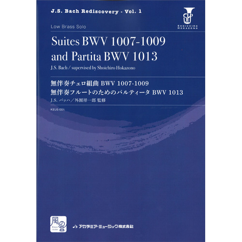 無伴奏チェロ組曲 BWV 1007-1009・無伴奏フルートのためのパルティ タ BWV 1013：バッハ, J.S. / 外囿祥一郎 [テューバソロ]